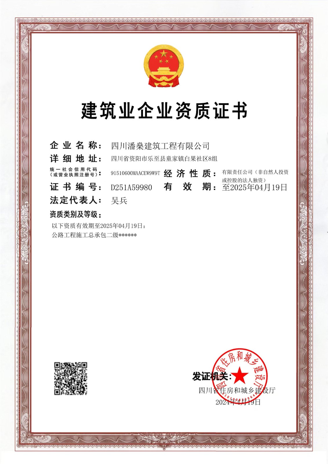 潘燊資質(zhì)證書(shū).jpg